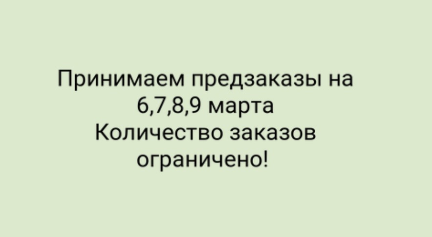 Предзаказы