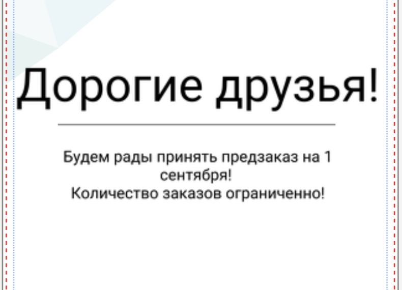 Предзаказ